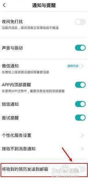 boss直聘怎么把简历保存到邮箱