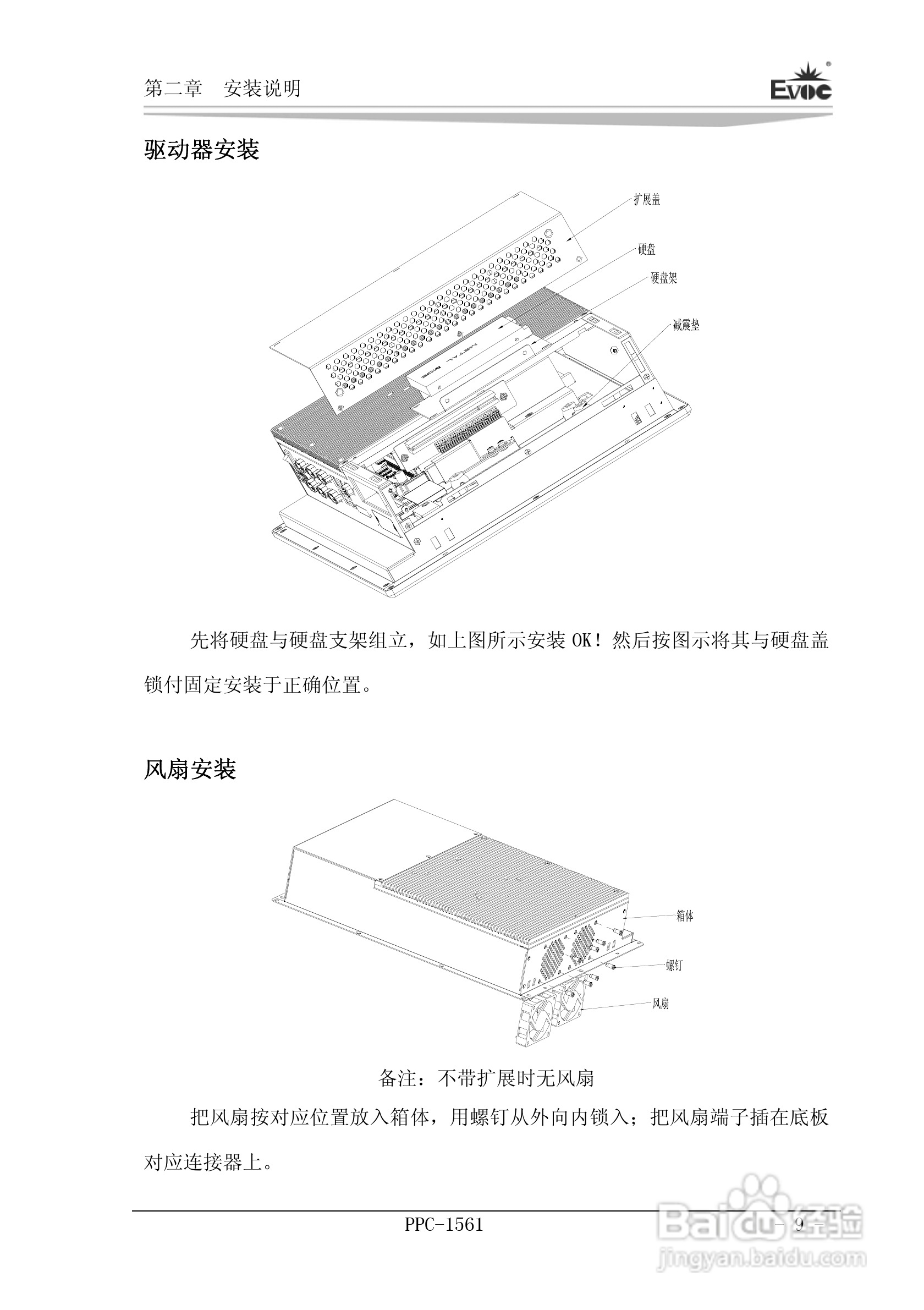 研祥PPC-1561工业平板电脑说明书:[2]