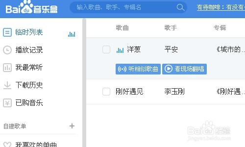 电脑上如何在线听音乐