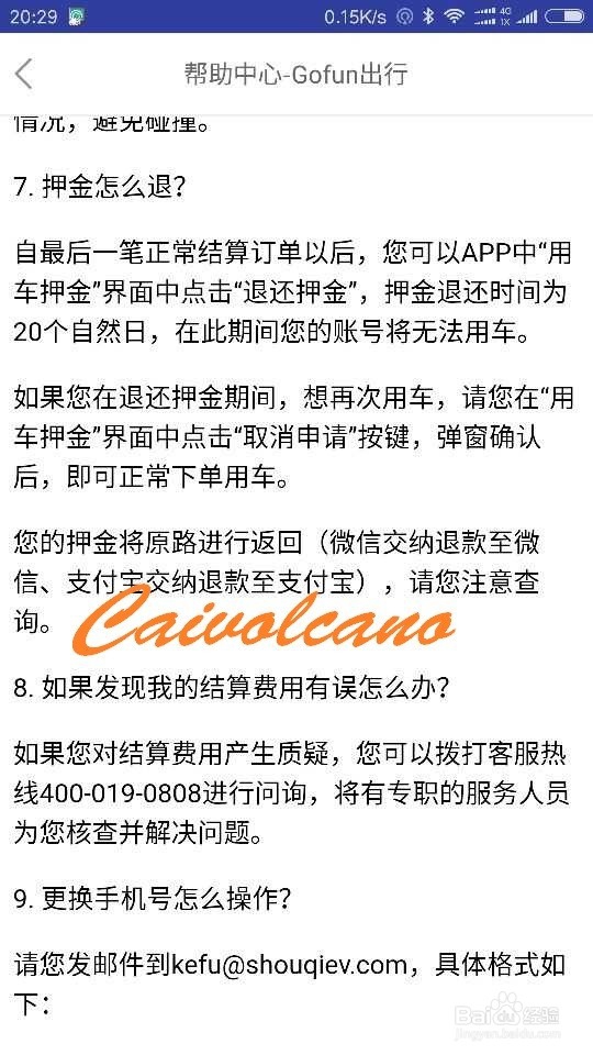 gofun怎么退押金