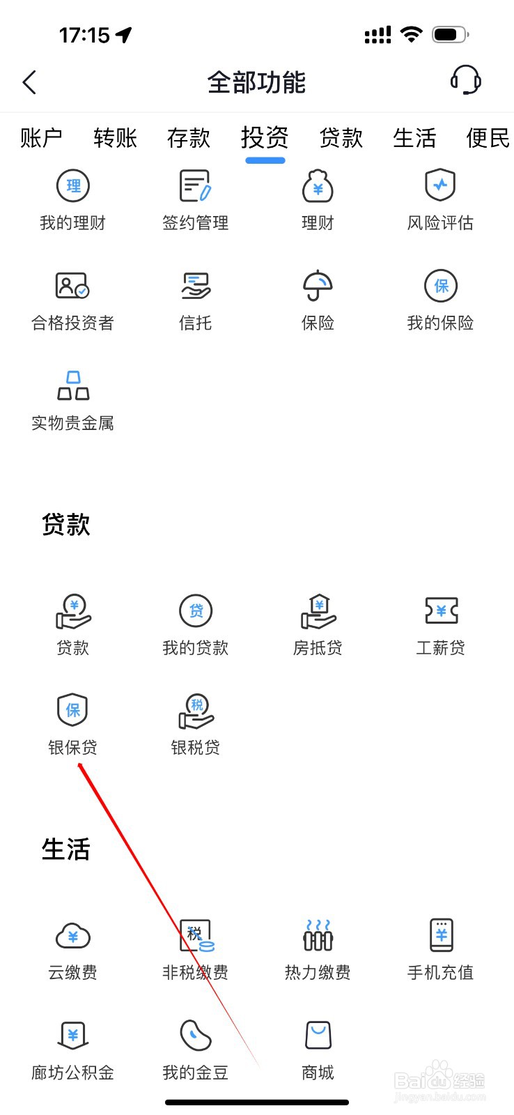 廊坊银行如何查看银保贷