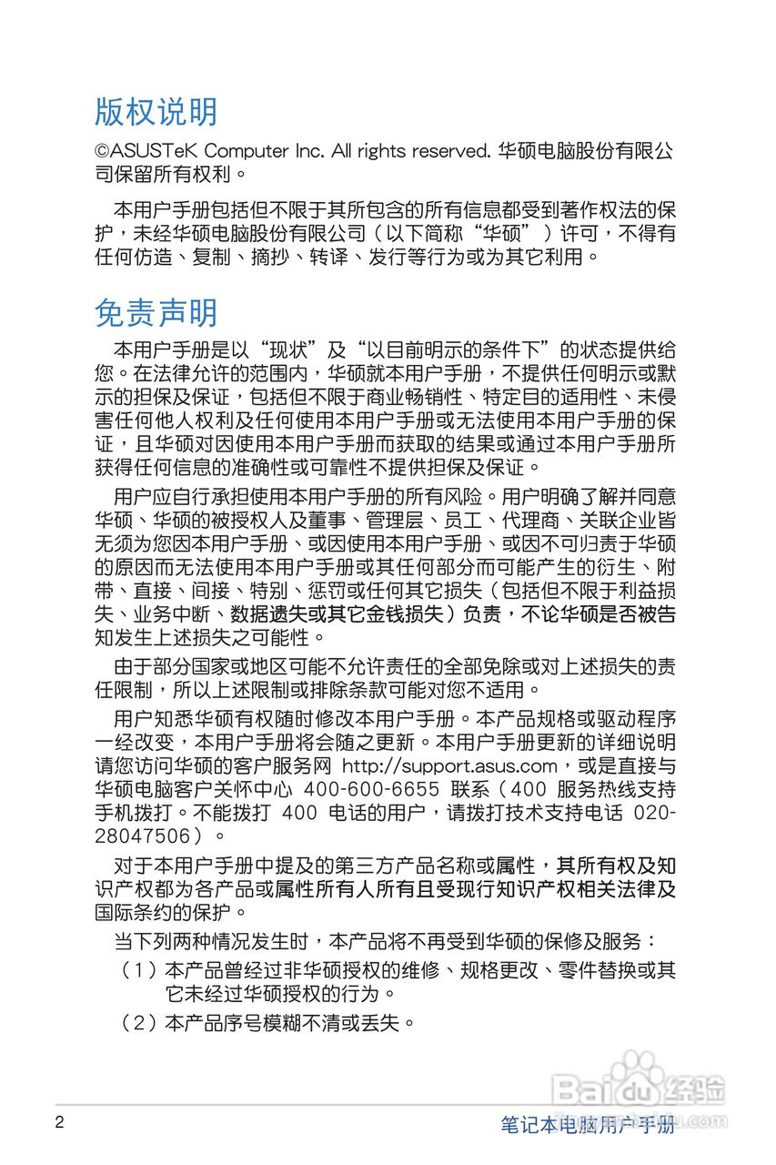 华硕S200E笔记本电脑说明书:[1]