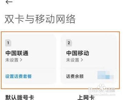 小米115g网络怎么启用