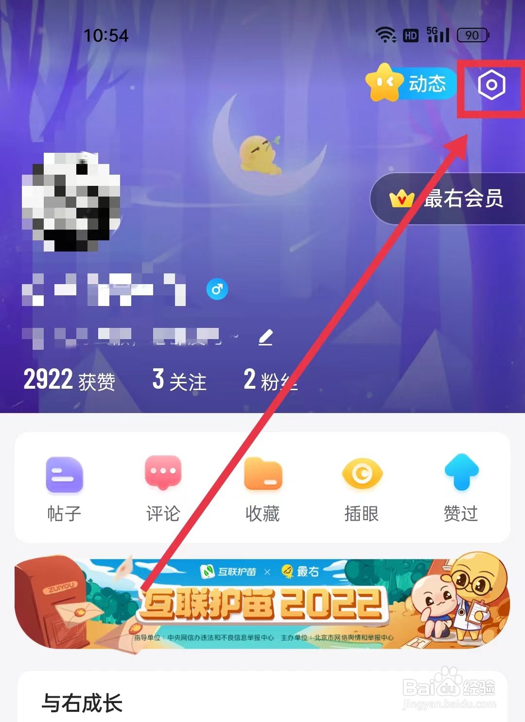 最右app怎么清除缓存