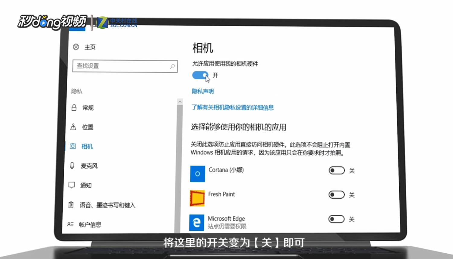 Win10摄像头怎么打开