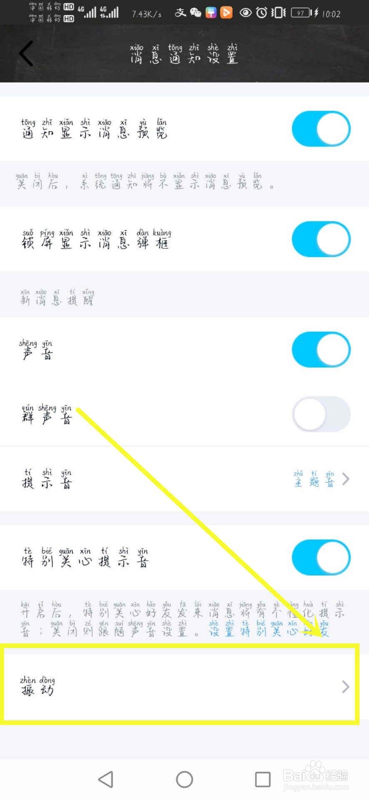 手机qq消息震动怎么取消