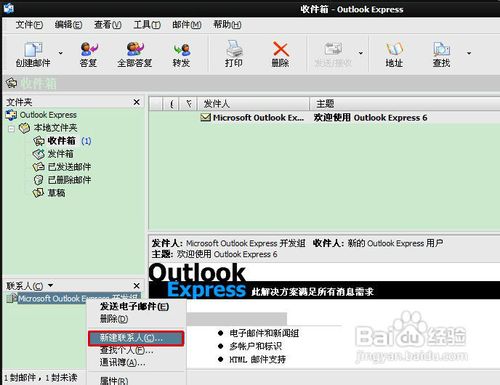 怎样多途径添加Outlook Express联系人