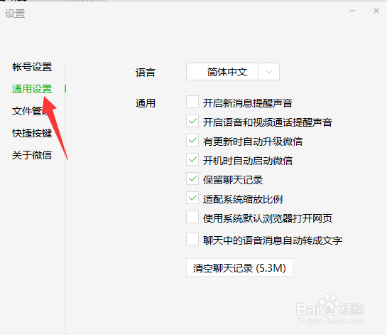 微信怎么开启新消息声音提醒