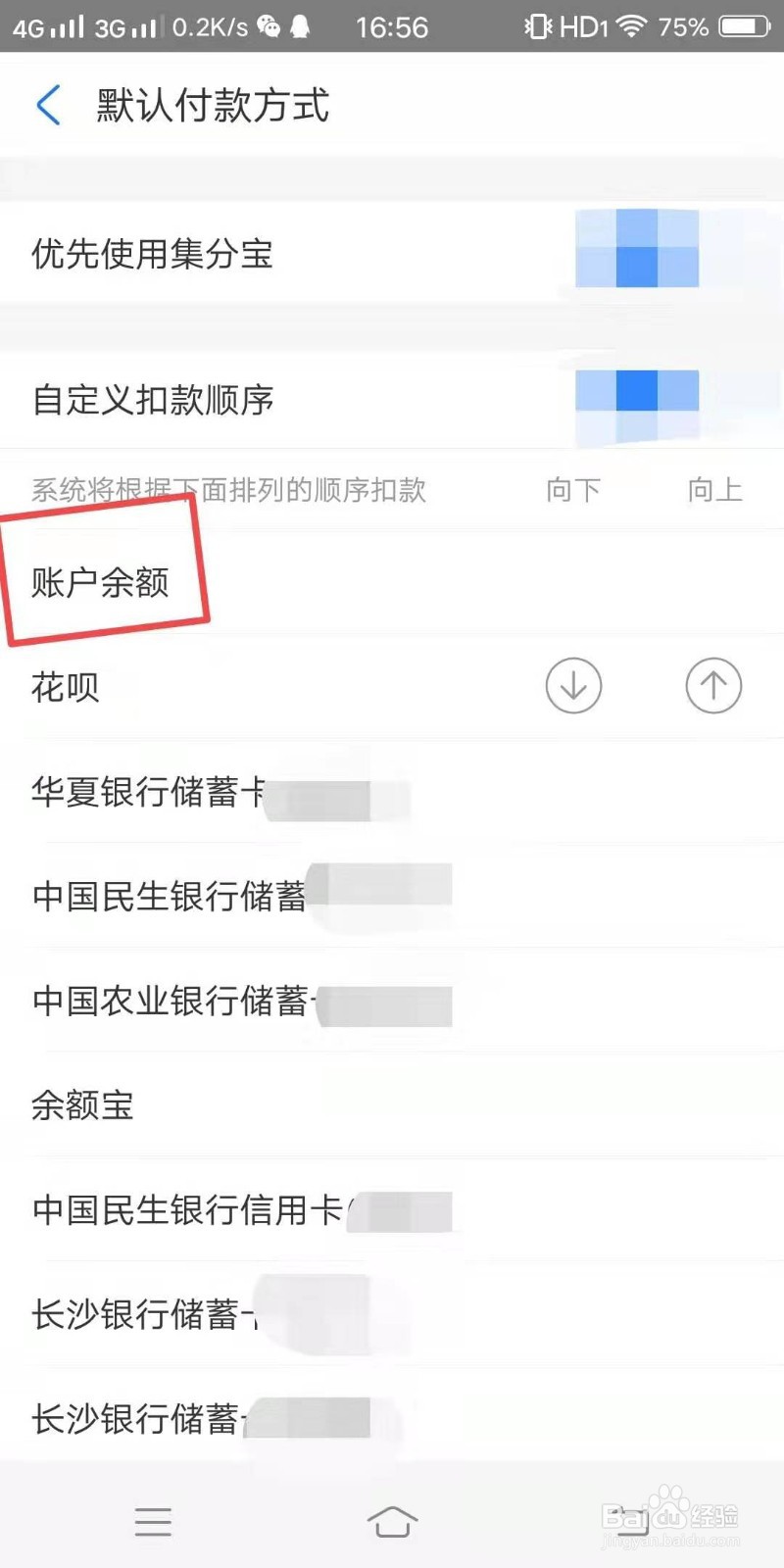支付宝的扣款顺序如何设置