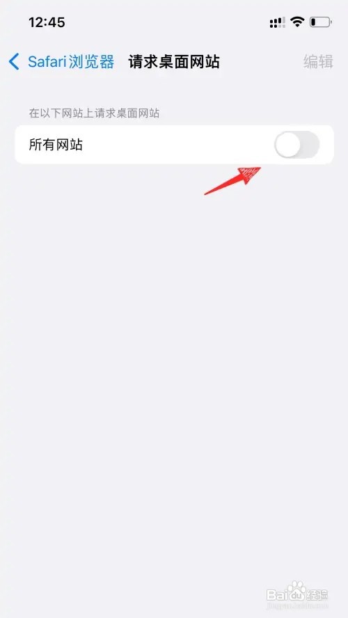 iPhone手机如何访问电脑版网页