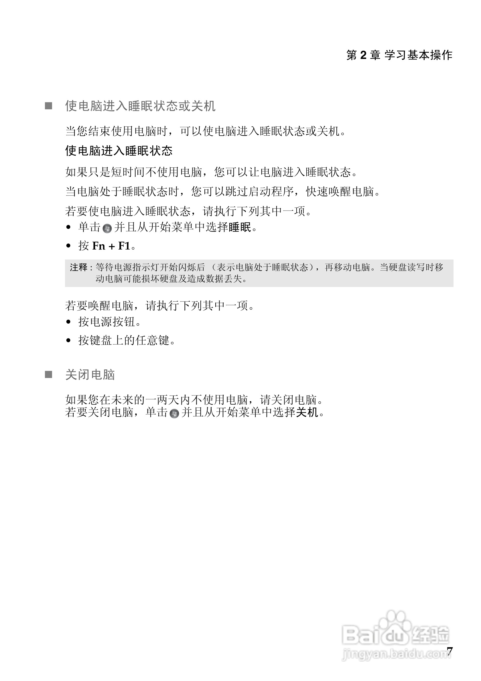 联想Lenovo V360笔记本电脑使用说明书:[2]