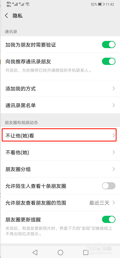 微信如何批量设置不让别人查看自己的朋友圈