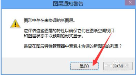 未协调的新图层怎么解决