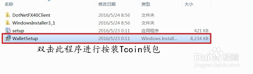 Tcoin详细安装教程