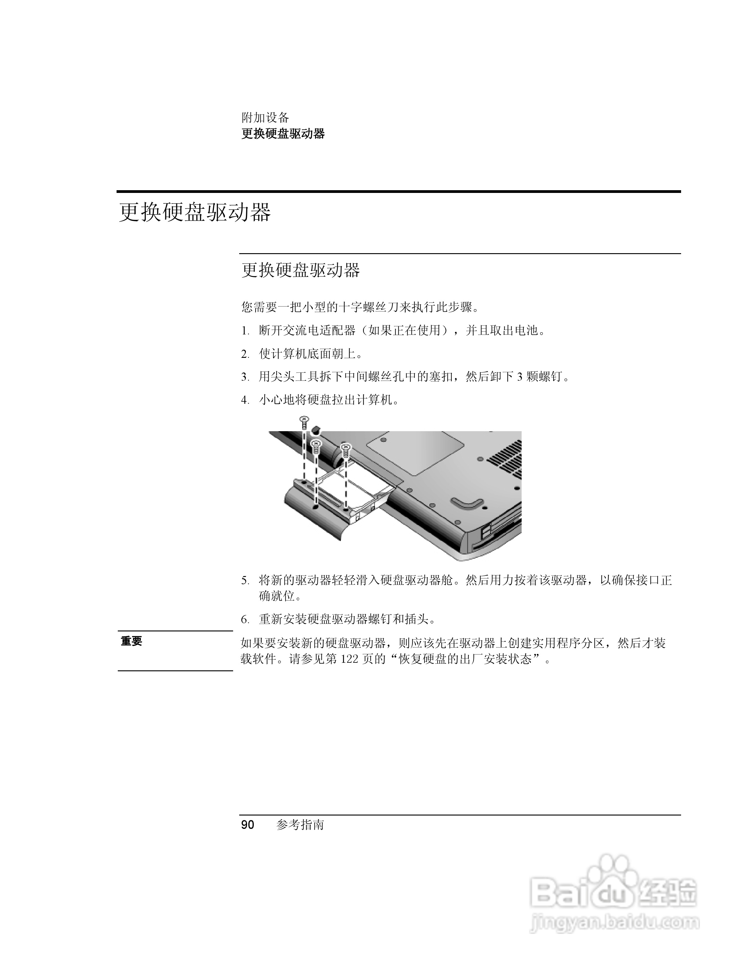 HP笔记本 Pavilion ze5100说明书:[9]