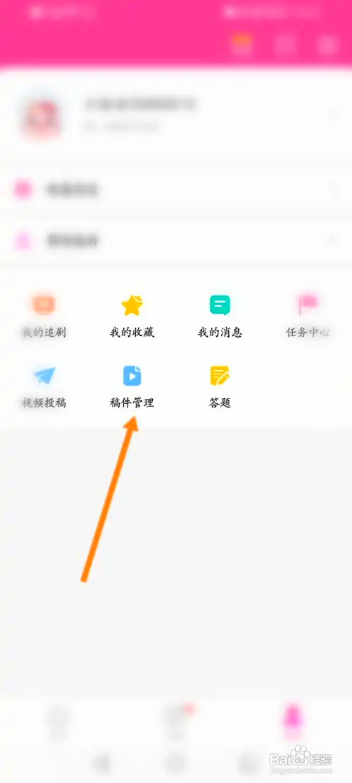 韩小圈如何查看稿件内容