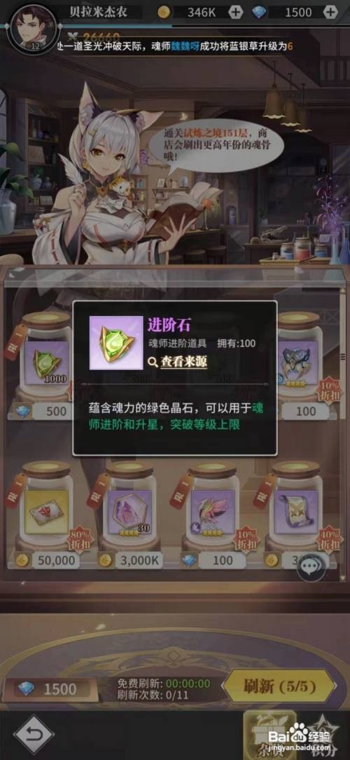 斗罗大陆武魂觉醒进阶石在哪里购买