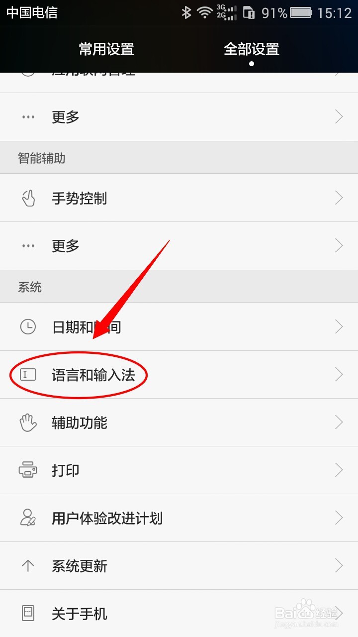 华为Swype输入法如何开启模糊拼音校正