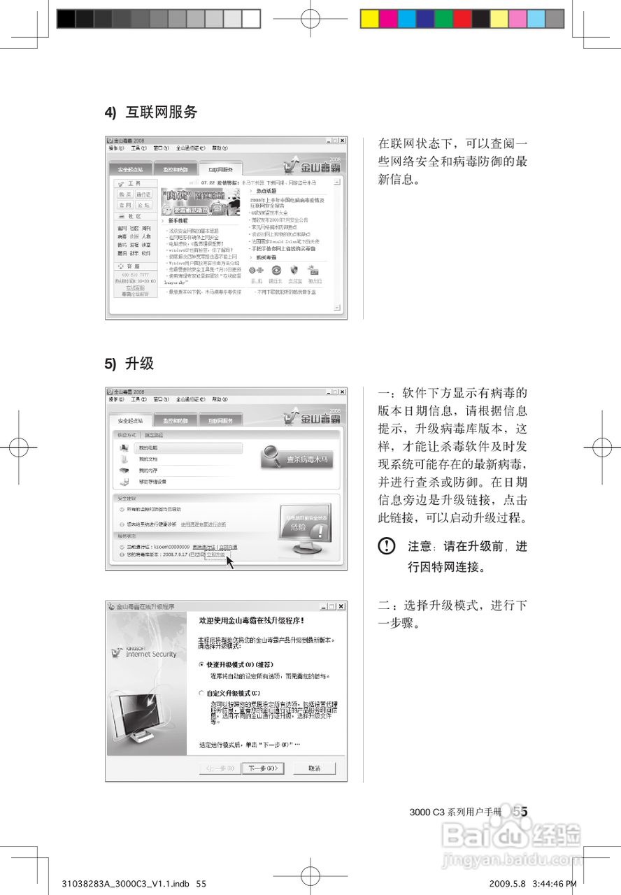 联想3000 C3系列笔记本电脑使用说明书:[6]