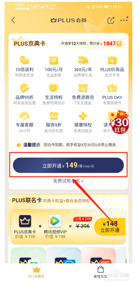 京东plus会员怎么开通