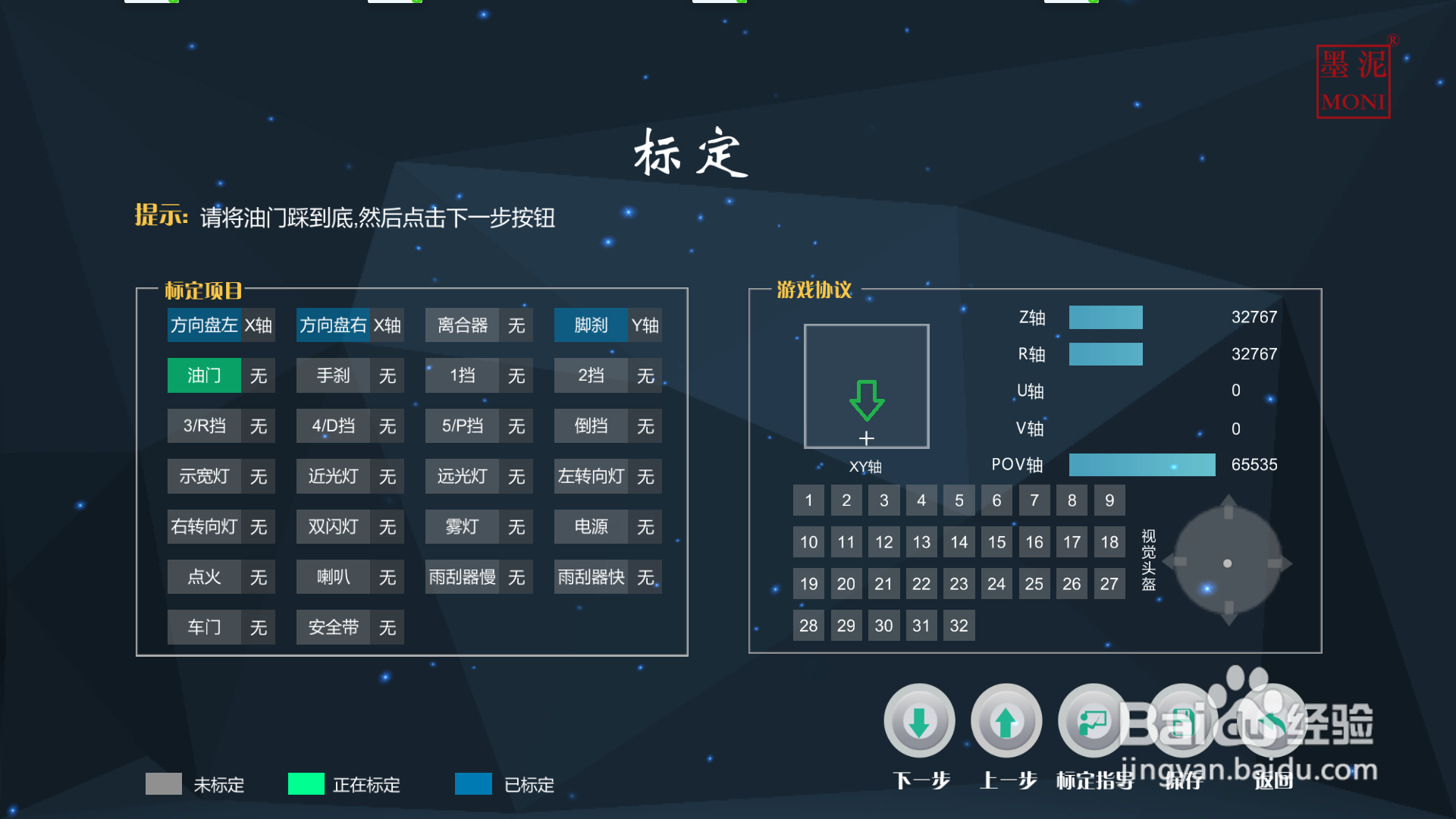墨泥学车驾驶如何设置莱仕达方向盘和脚踏