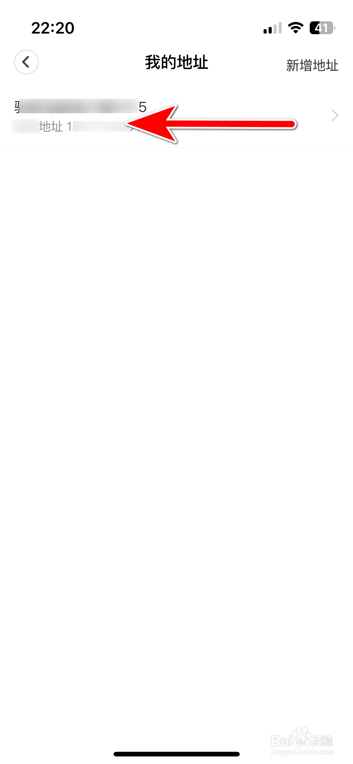 天鹅到家如何删除我的地址