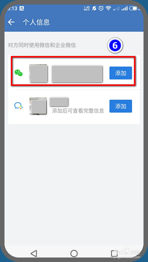 企业微信怎样添加微信好友