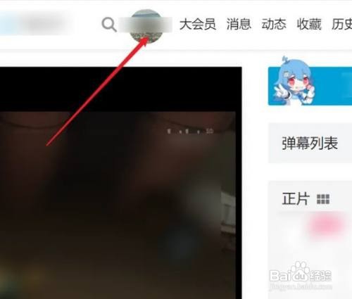 B站注册手机号如何查看