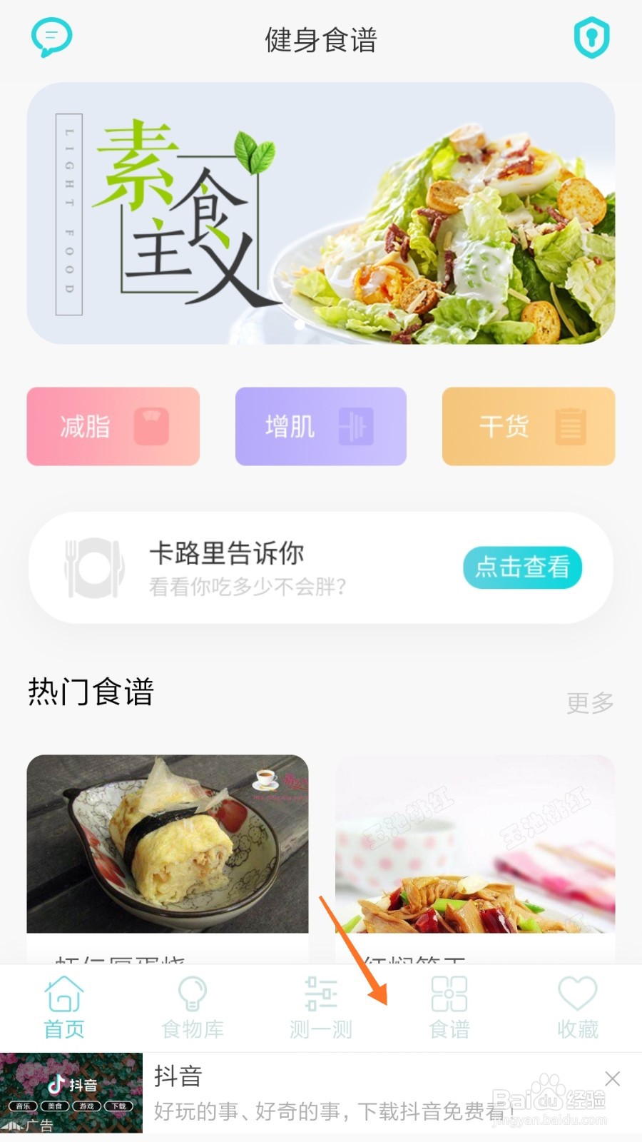 减肥食谱中哪里查看红枣戚风蛋糕