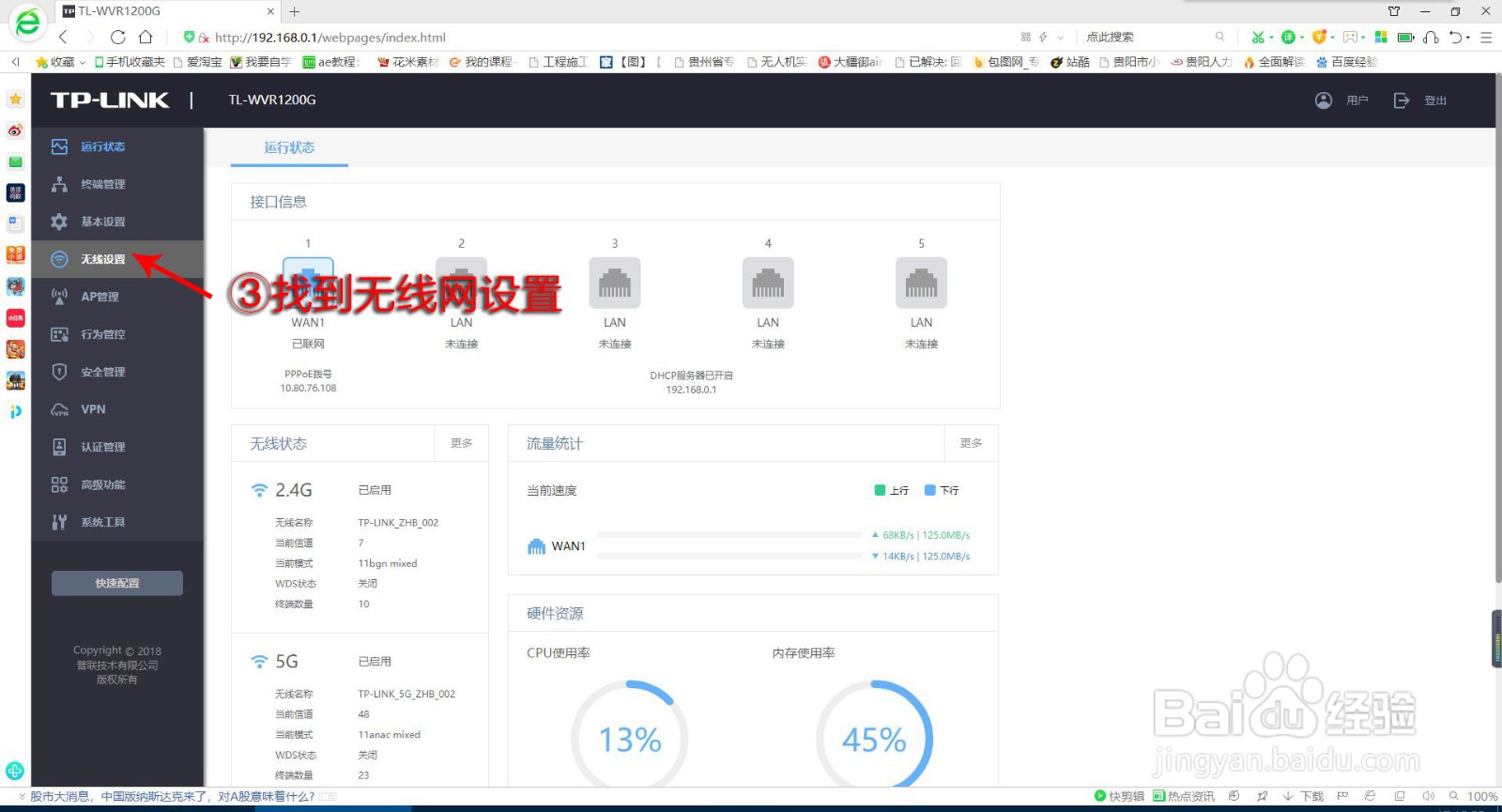 如何修改WIFI路由器无线密码