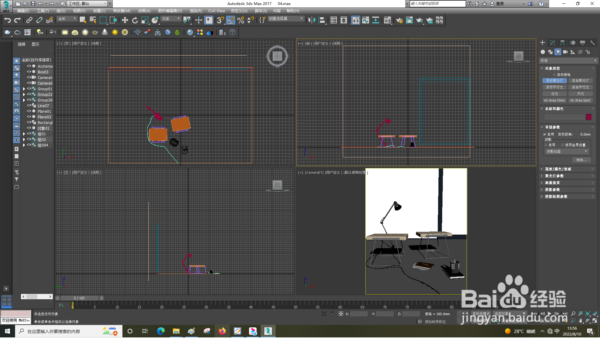 3dsMax怎样使用目标聚光灯