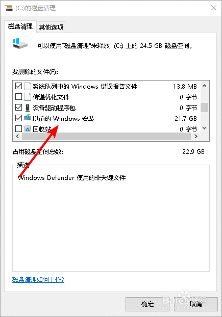 windows10下删除windows.old文件夹的方法。