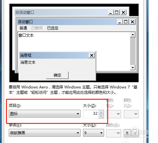 如何将电脑桌面图标变小