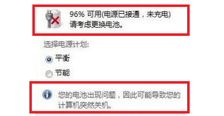 笔记本电脑提示更换电池的解决办法