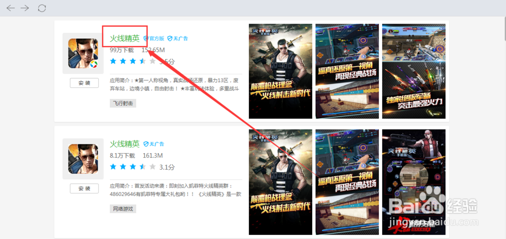 火线精英应用宝独家首发下载