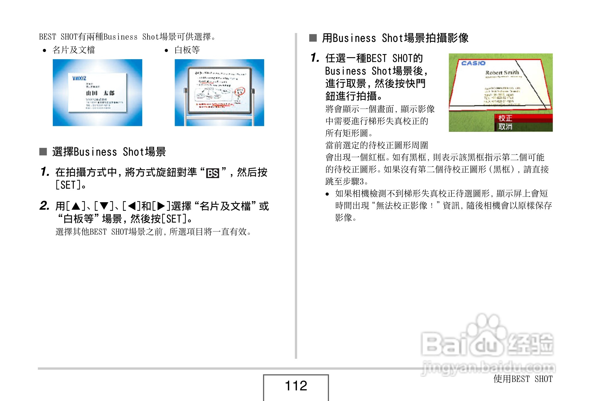 卡西欧EX-V8数码相机说明书:[12]