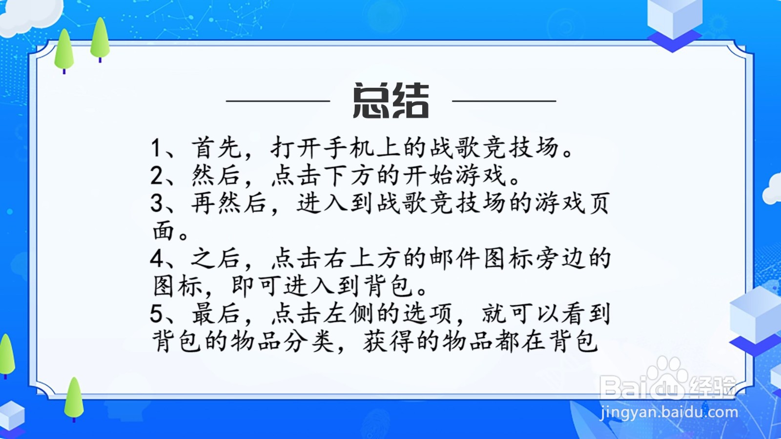 战歌竞技场怎么看背包