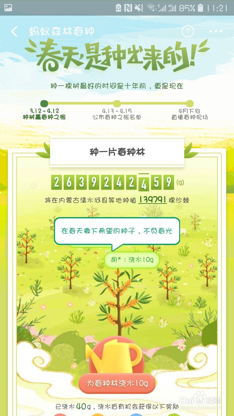 怎么参与蚂蚁森春种,赢取春种之旅