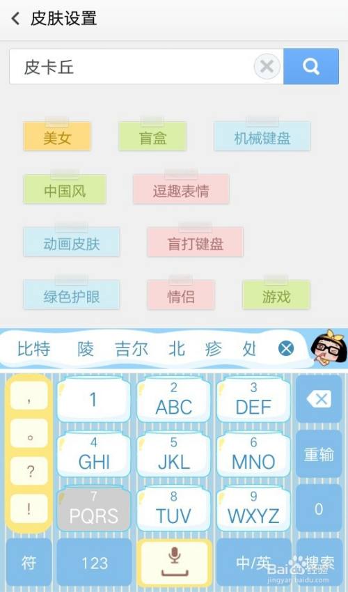 好看的手机键盘皮肤怎么下载