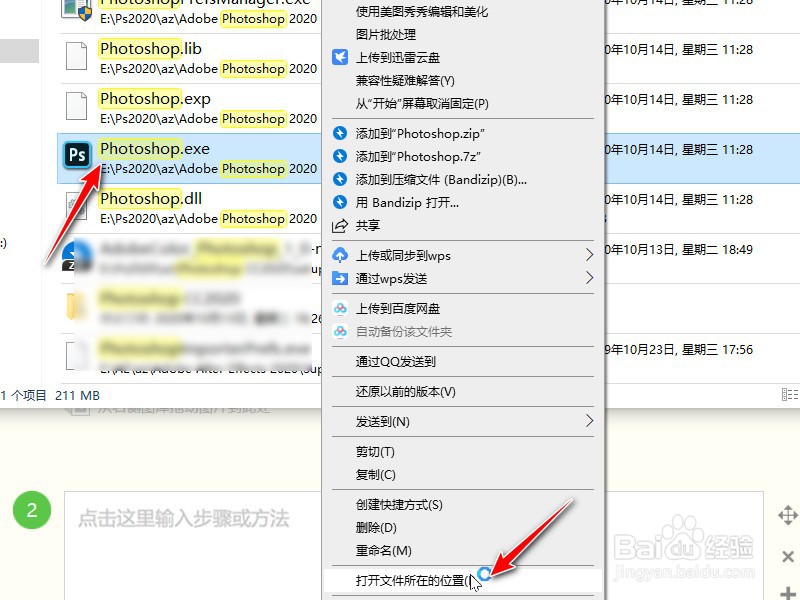 电脑怎样找到ps安装包