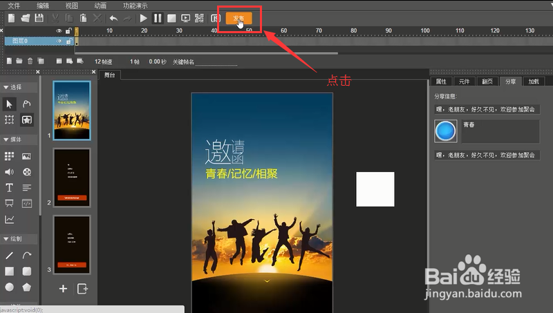 如何制作H5类型的邀请函？