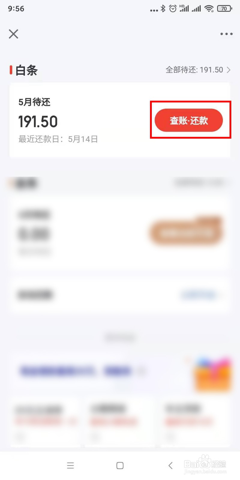 如何还京东白条账单