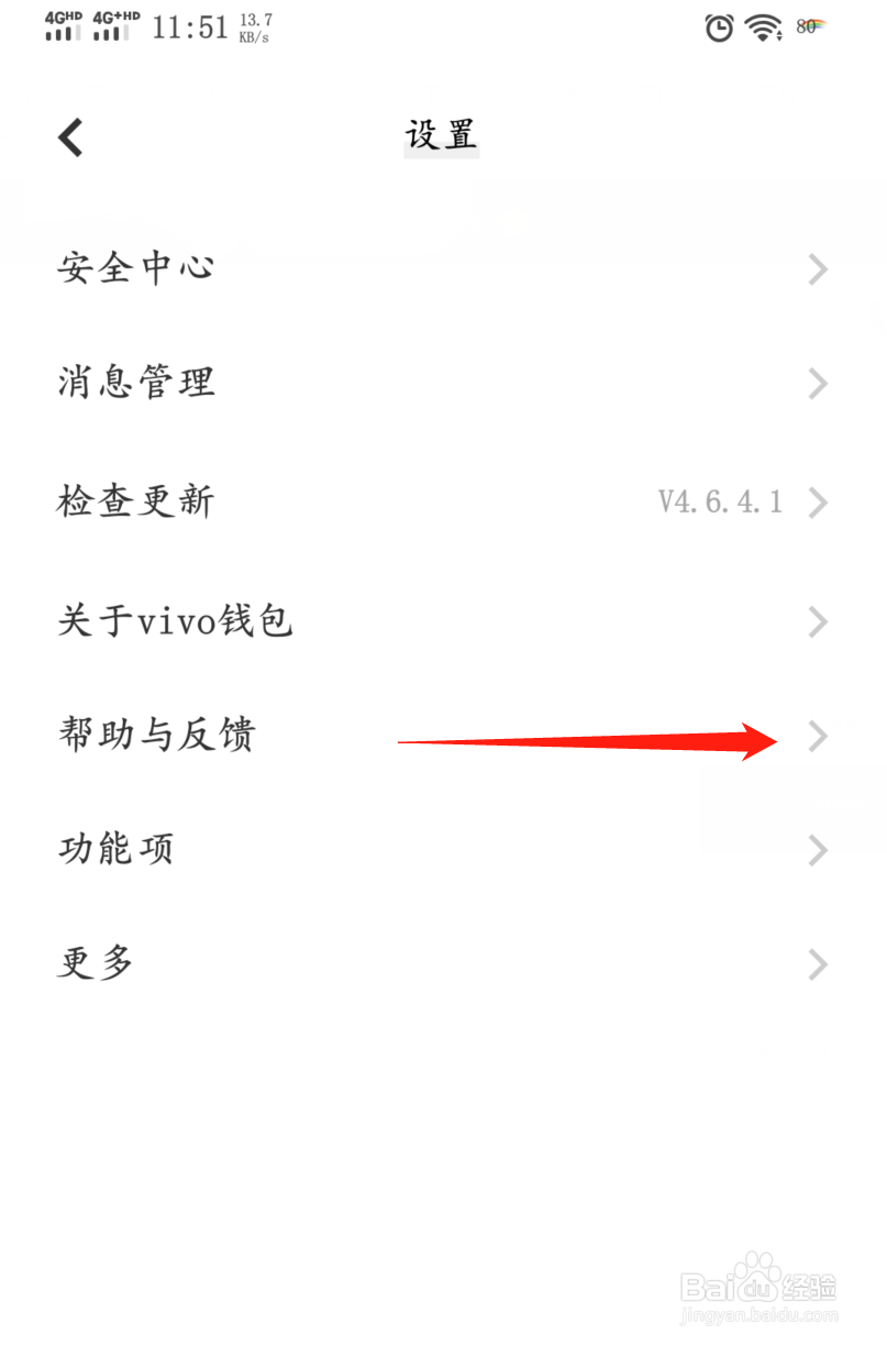 vivo钱包怎么反馈意见