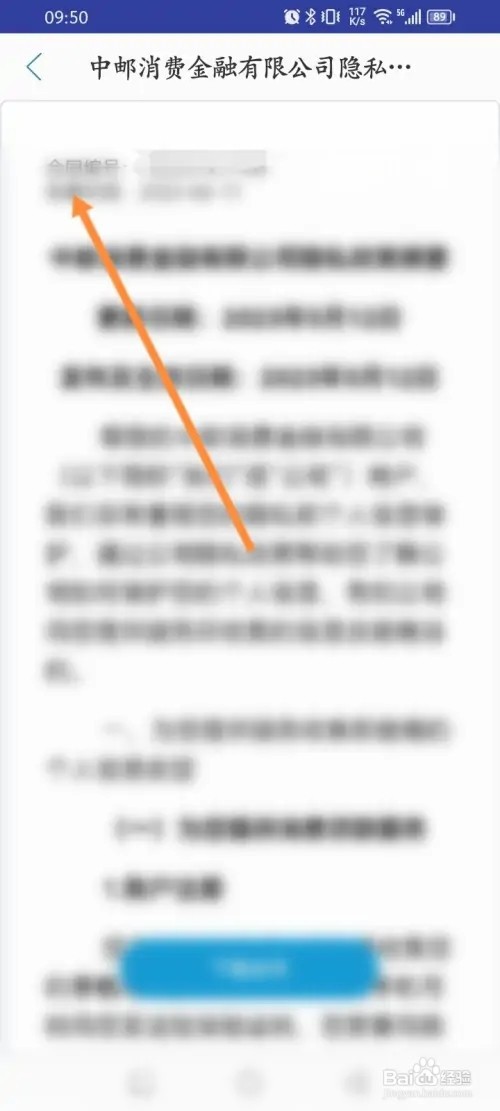 中邮钱包APP里面怎么查看个人的合同