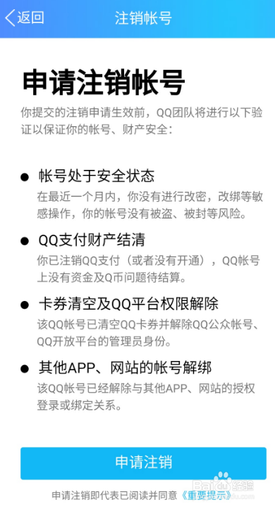 QQ账号如何注销,怎么快速注销qq账号