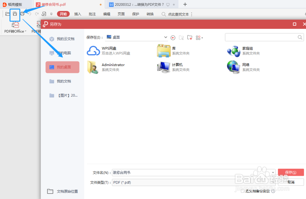 如何通过新建PDF将Word文档转换为PDF文件？