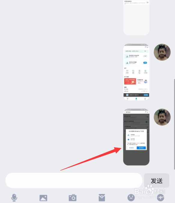 qq怎么截长图聊天记录
