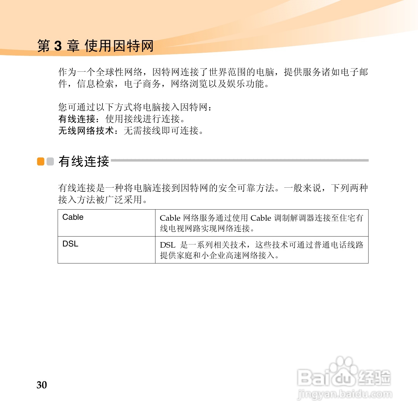 联想笔记本电脑S12型说明书:[5]