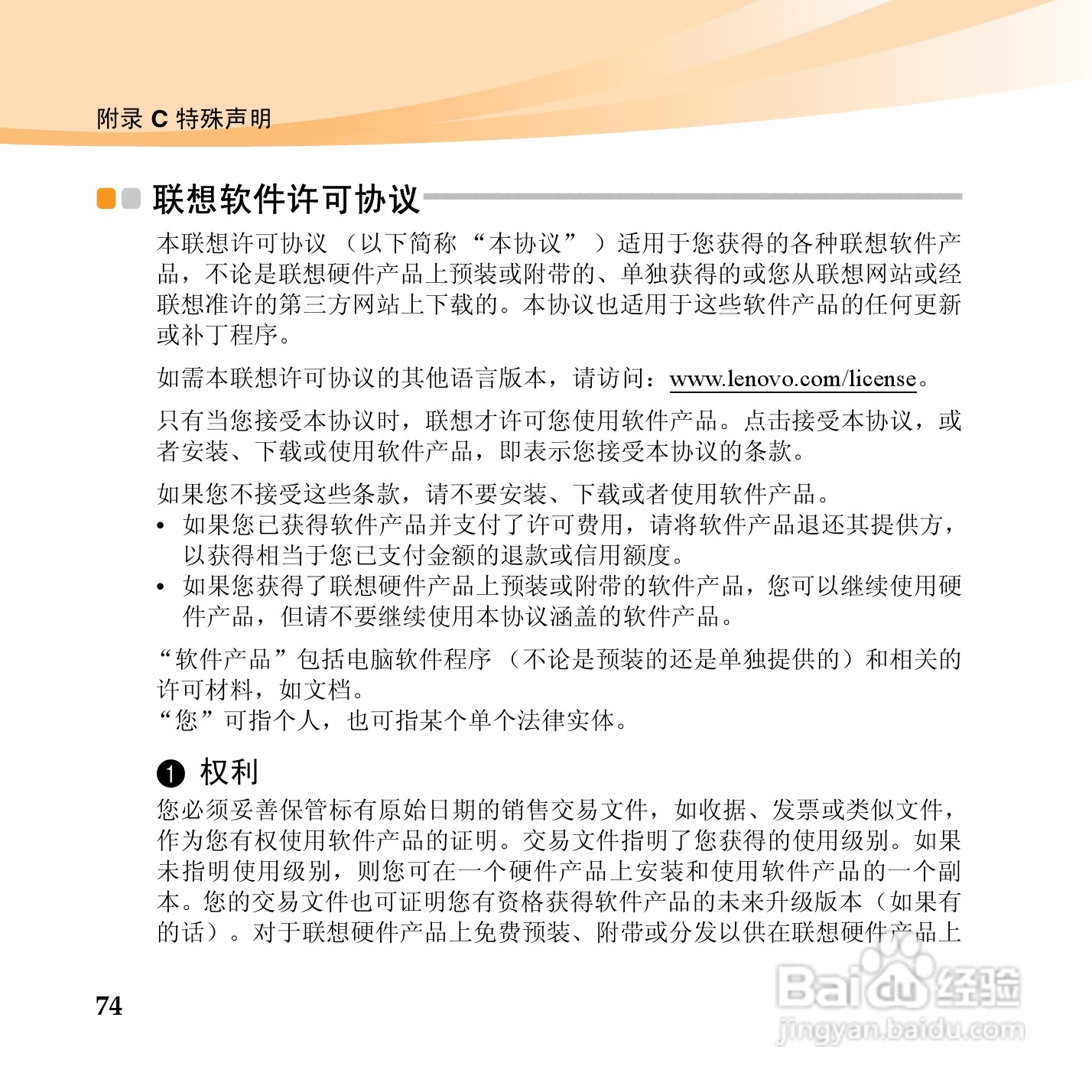 联想笔记本电脑S12型说明书:[9]