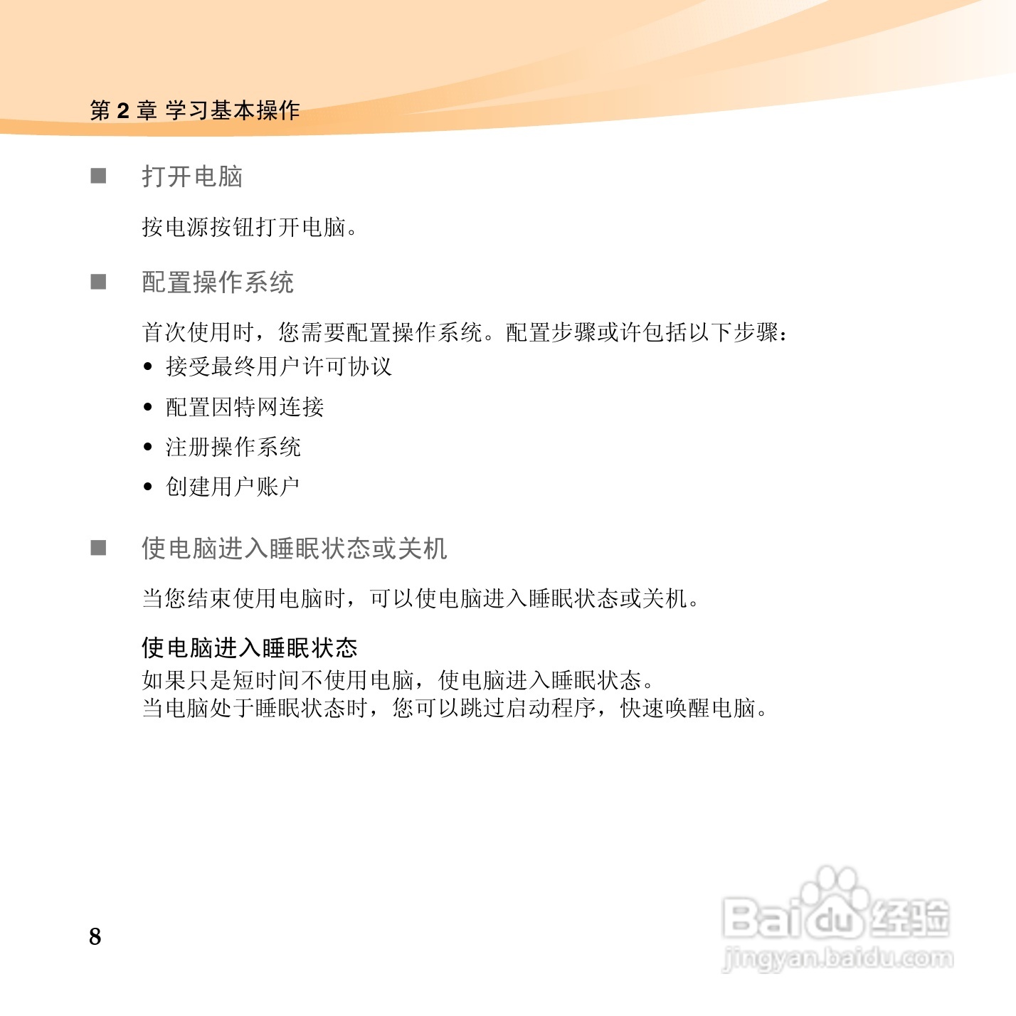 联想笔记本电脑U455型说明书:[2]